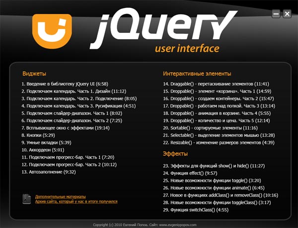 Jquery скрипты. JQUERY для начинающих. JAVASCRIPT & JQUERY. JQUERY script. Интерактивные элементы html.