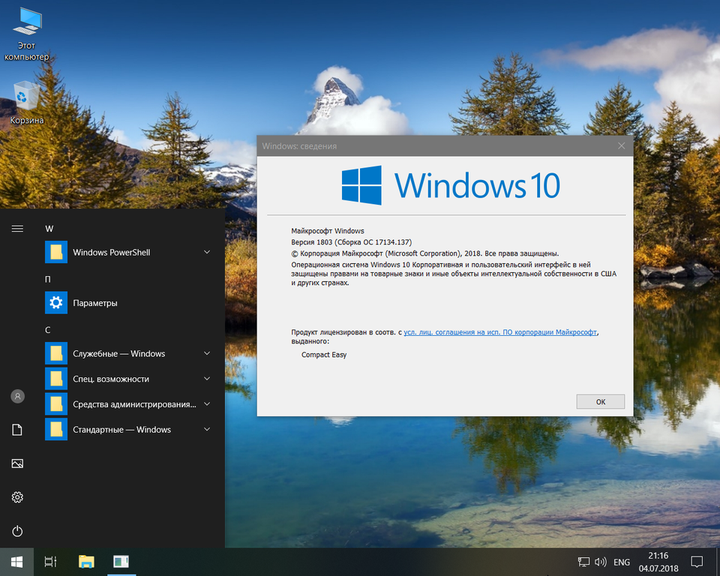 Виндовс компакт. Win 10 Compact. Windows сведения. Windows 10 Compact by Flibustier. Windows 10 Compact x64.