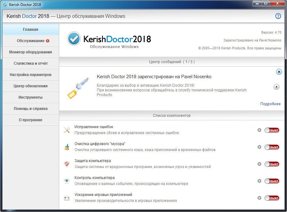 Активации kerish doctor. Ключи активации кериш доктор. Kerish Doctor активация. Ключ для Kerish Doctor. Исправление ошибок в программе.