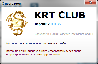 KRT Club. KRT-00064. REPACK_KRT_Club_3.1.0.29_ATB_Rus_v6.21.3_fix2. KRT Club v8.1.0.2.