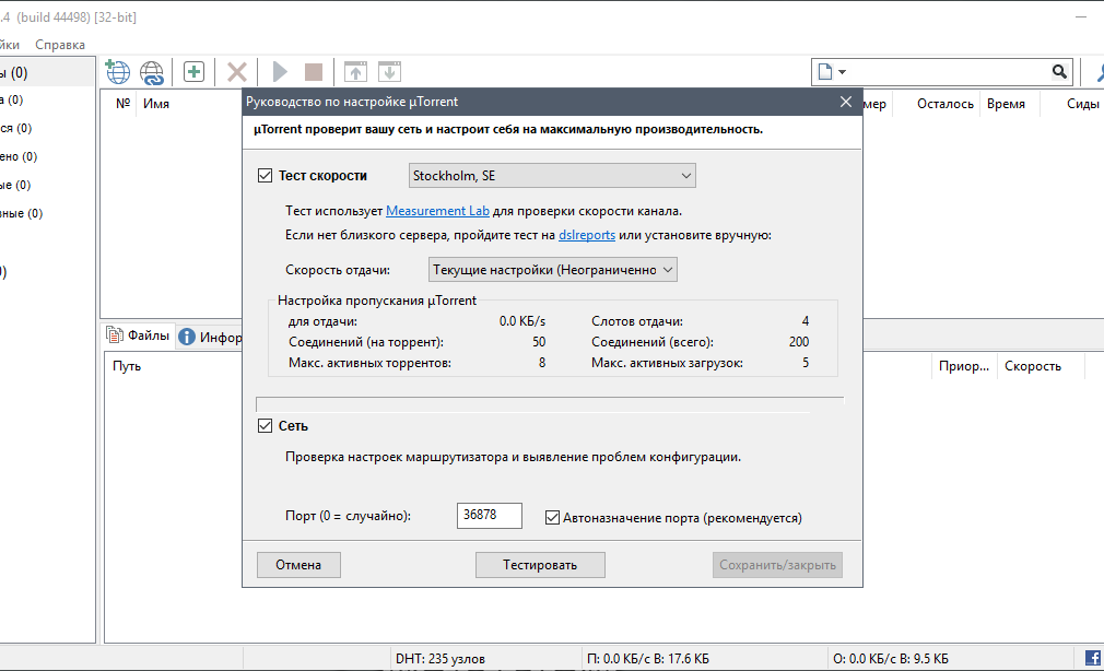 Utorrent 3.5.5. Dslreports    для  торрента. Utorrent 3.5 русская версия