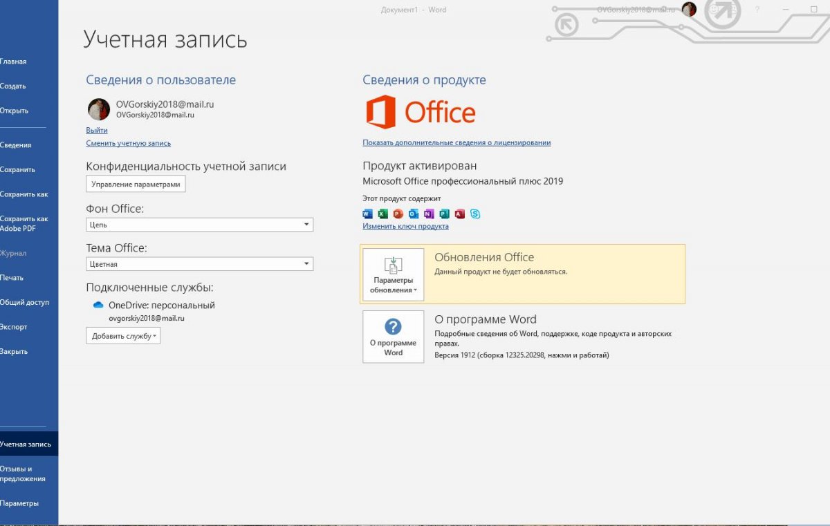 Microsoft office дистрибутив. Офисный пакет MS Office 2016. Office professional Plus 2019 Интерфейс. Microsoft Office 2016 офисные пакеты. Майкрософт офис профессионал плюс 2020.