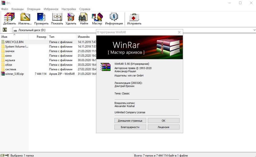 Архиватор дисков. WINRAR V5.90. Версии rar. WINRAR последняя версия. WINRAR классическая тема.